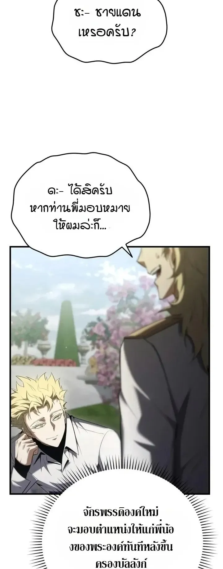The Seventh Prince Wants to Bail ตอนที่ 15 หน้า 6