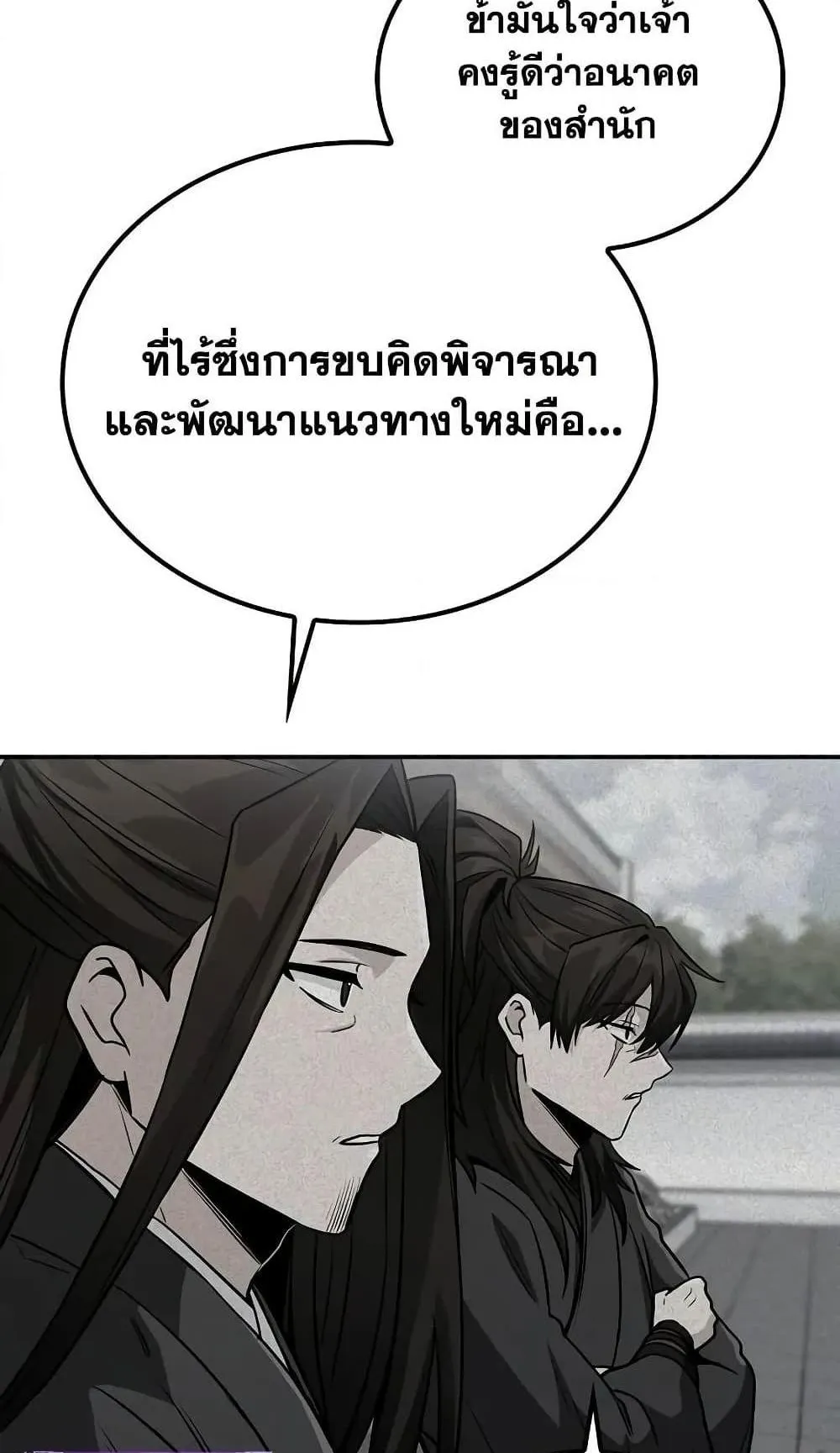Mount Hua Sect’s Genius Phantom Swordsman ตอนที่ 2 หน้า 87