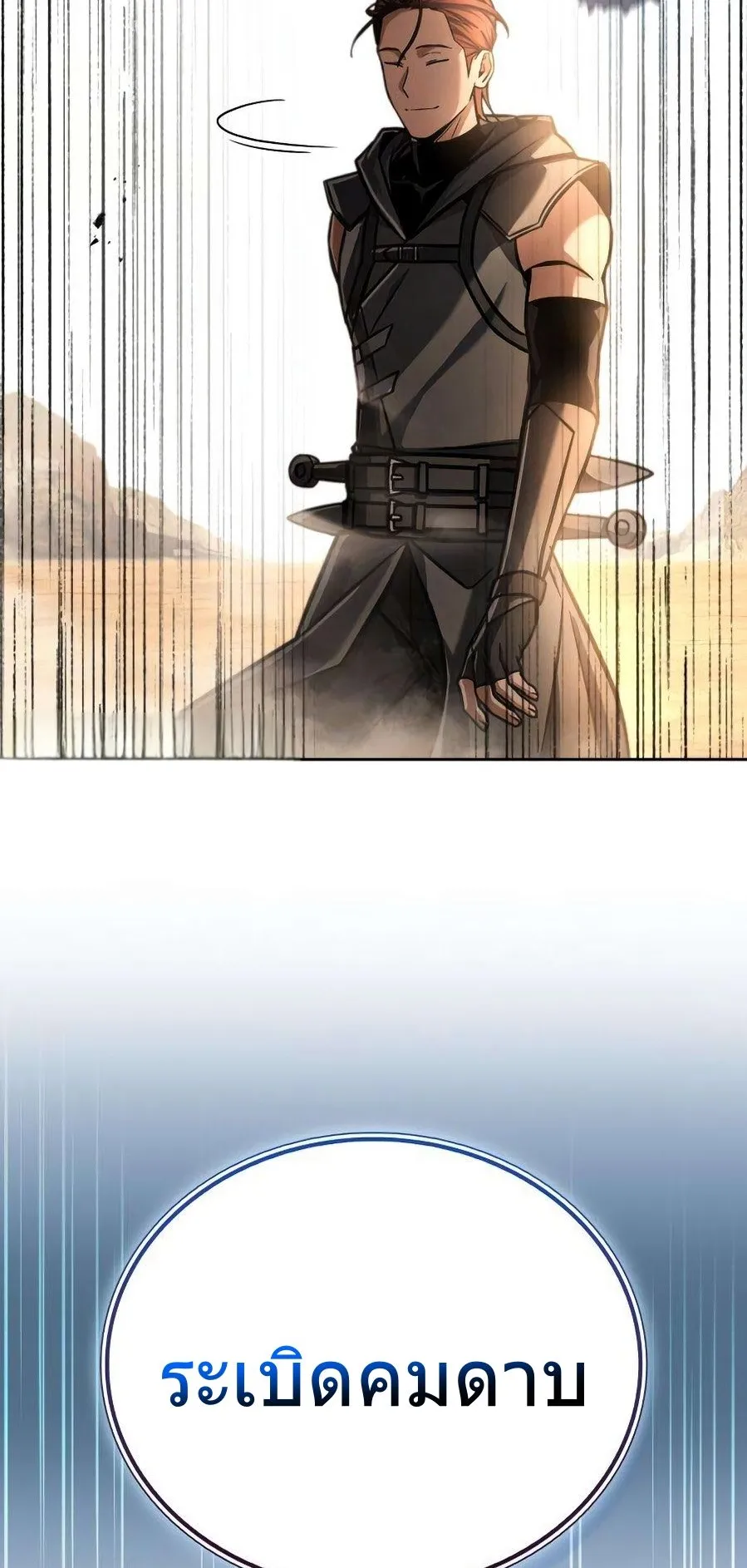 A Wimp’s Strategy Guide to Conquer the Tower ตอนที่ 3 หน้า 44