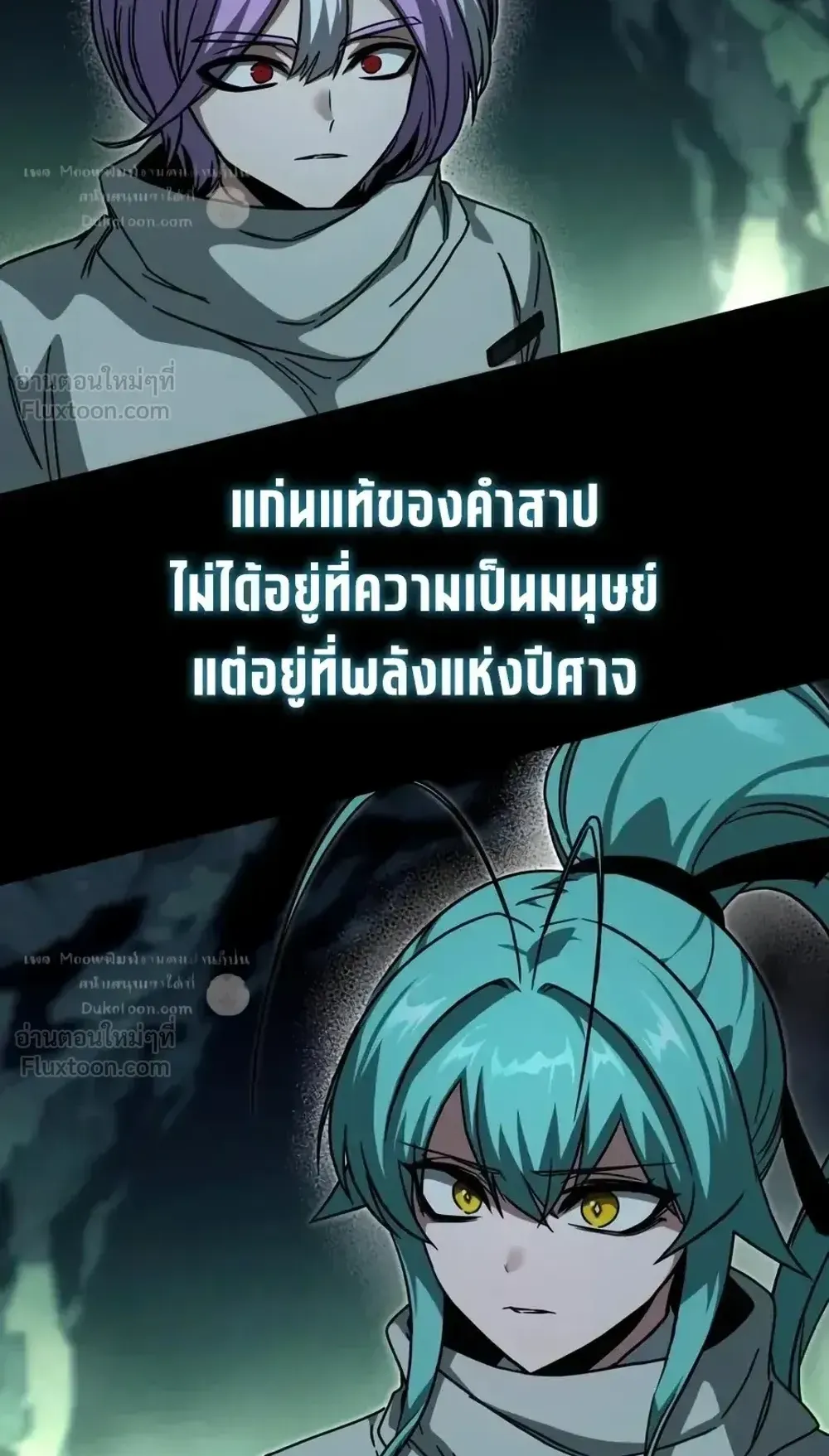 I Took Over The Academy With a Single Sashimi Knife ตอนที่ 85 หน้า 122