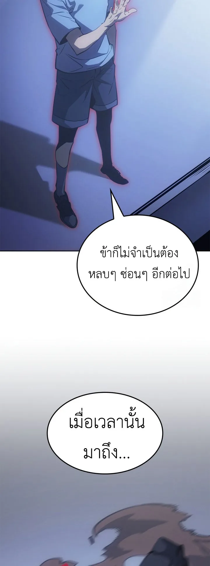 Solo Leveling: Ragnarok ตอนที่ 23 หน้า 67