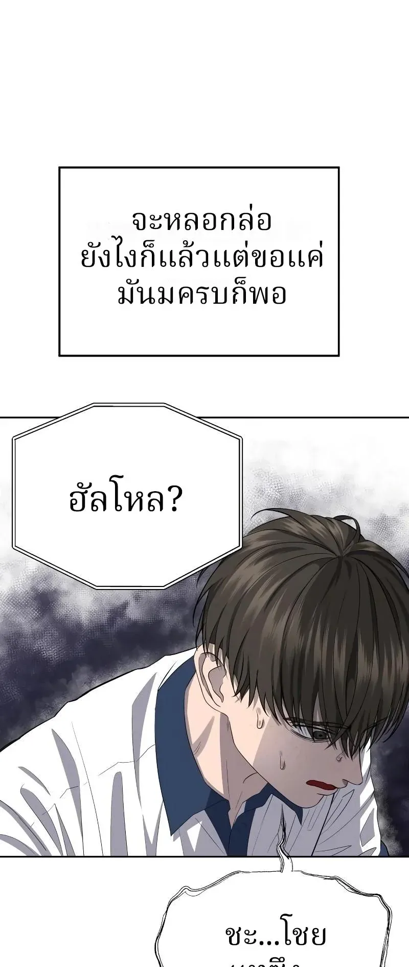 Why You Shouldn’t Enter a Haunted House ตอนที่ 6 หน้า 48