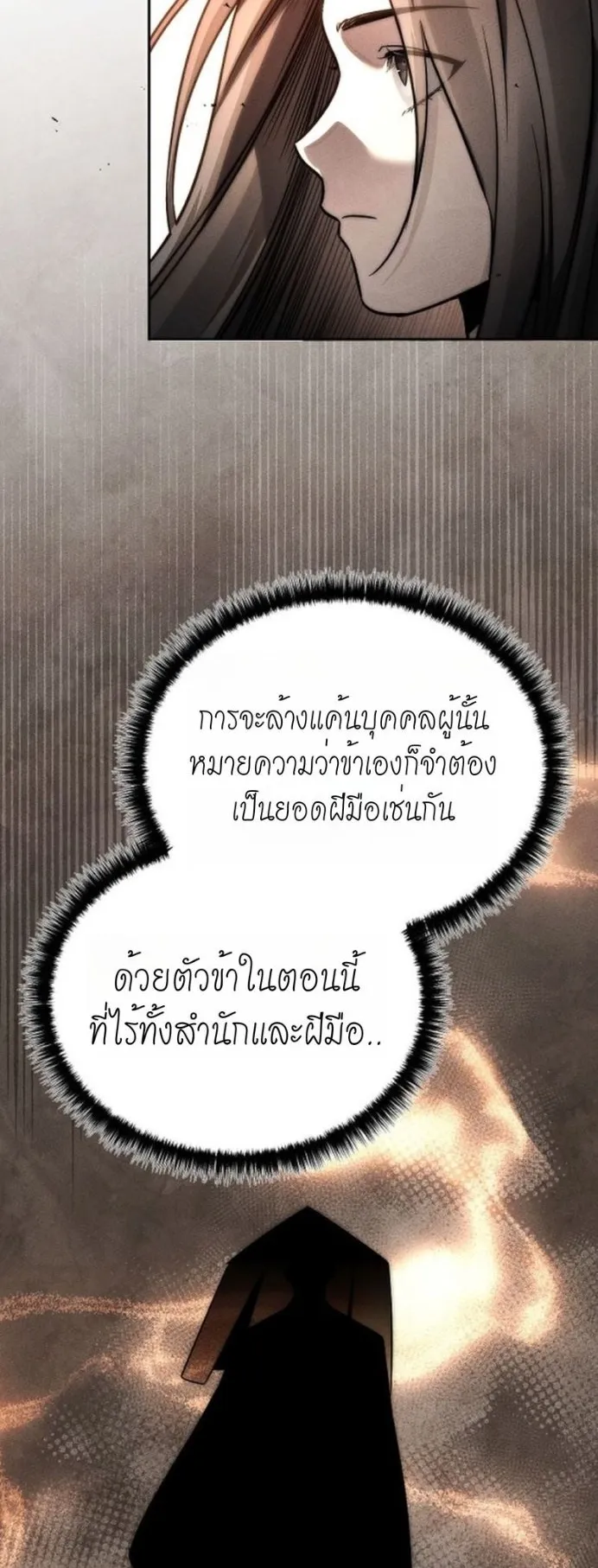 The Great Heavenly Demon Sovereign ตอนที่ 2 หน้า 16