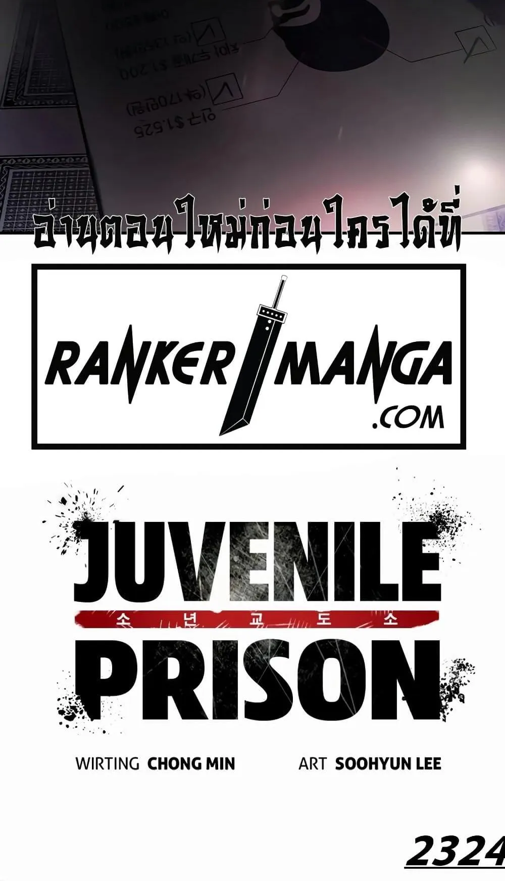 Juvenile Prison ตอนที่ 13 หน้า 161