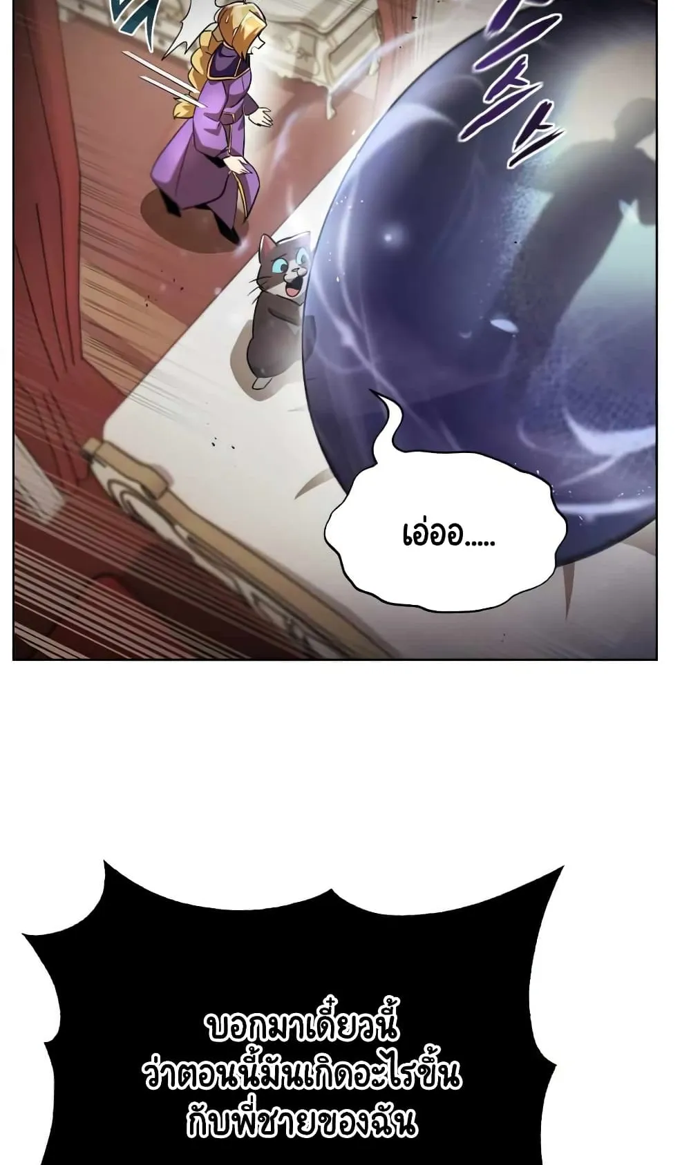 The Lazy Lord Masters the Sword ตอนที่ 26 หน้า 78