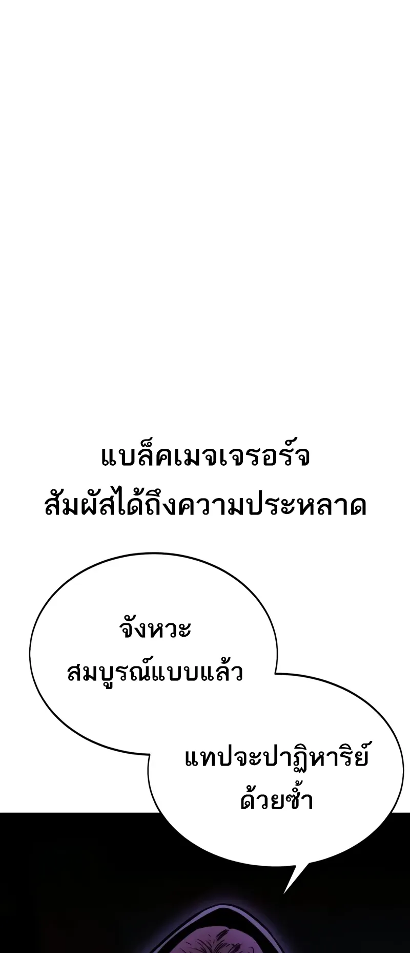 I Killed an Academy Player ตอนที่ 44 หน้า 34
