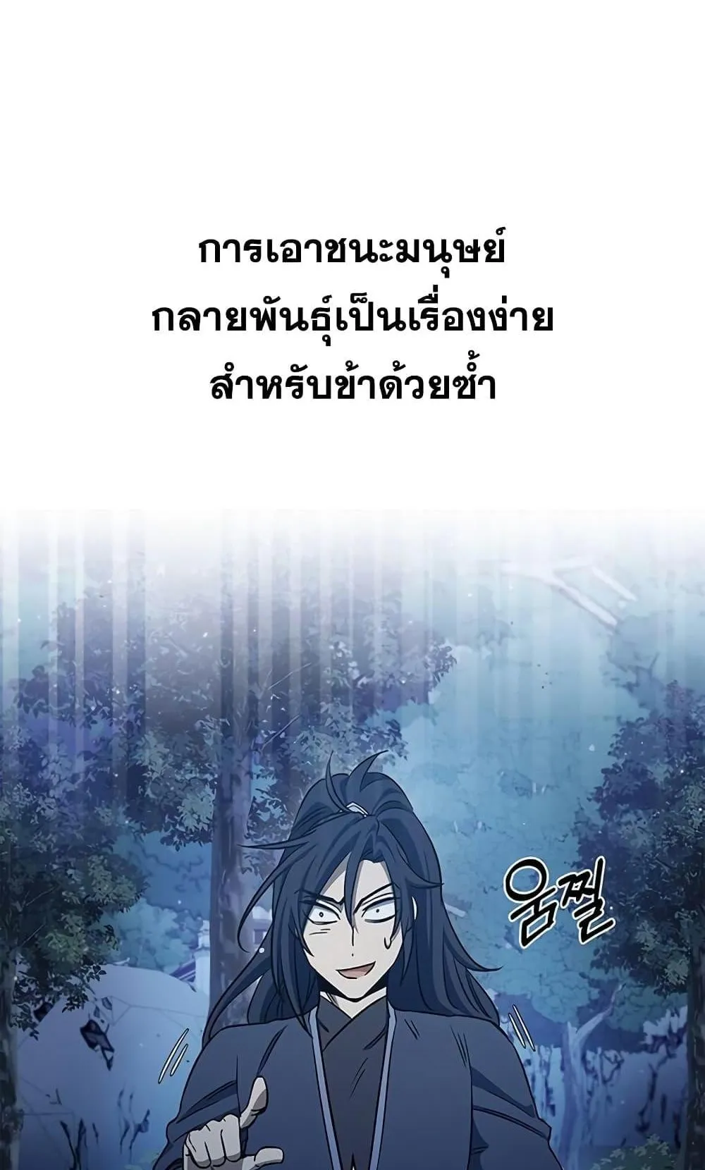 Heavenly Grand Archive’s Young Master ตอนที่ 5 หน้า 68