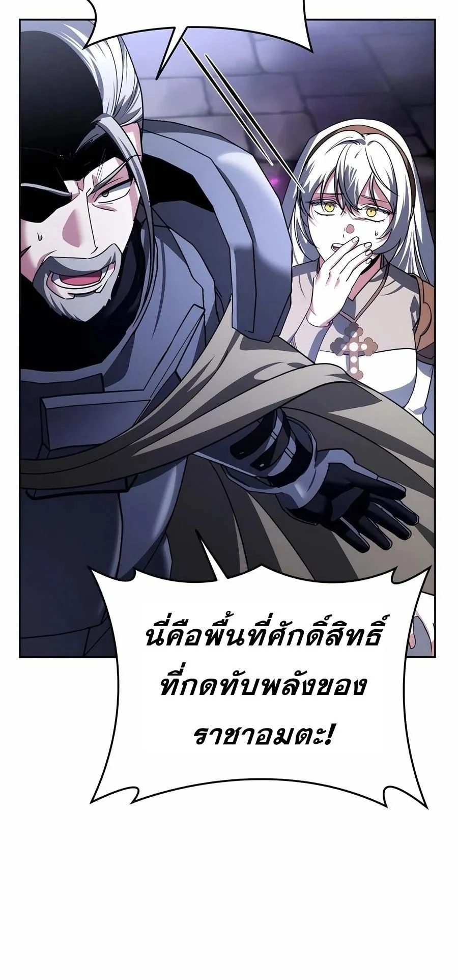 Sovereign of the Infinite Clones ตอนที่ 30 หน้า 7