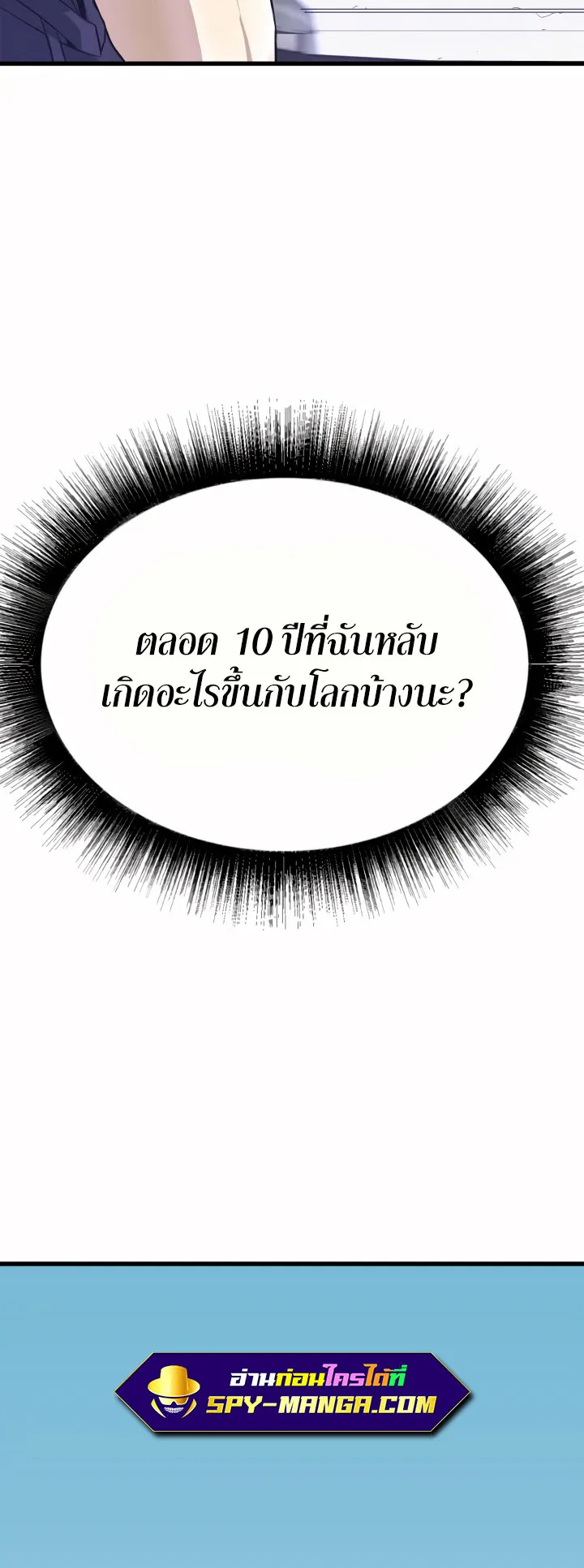 Han Dae Sung Returned From Hell ตอนที่ 6 หน้า 71