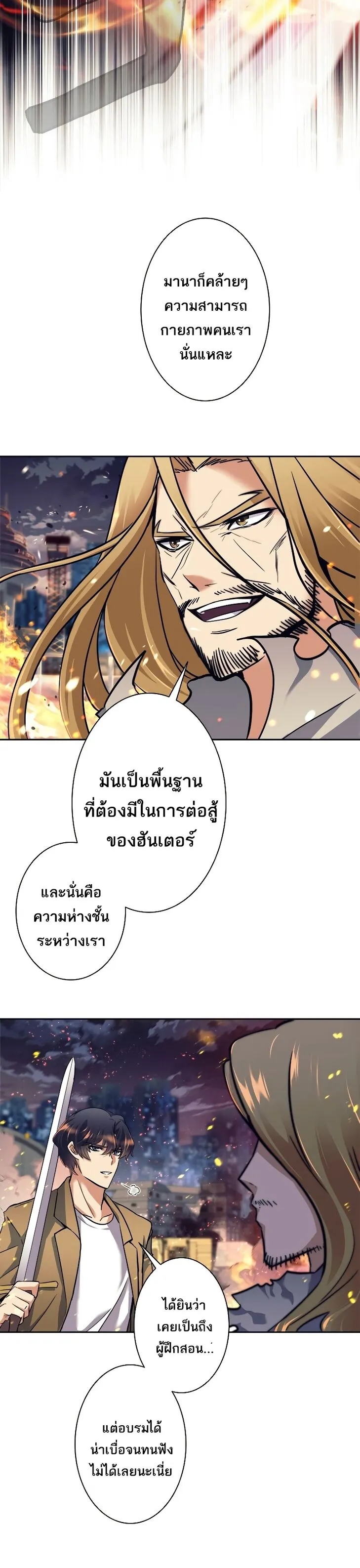 I’m an Ex-class Hunter ตอนที่ 16 หน้า 14