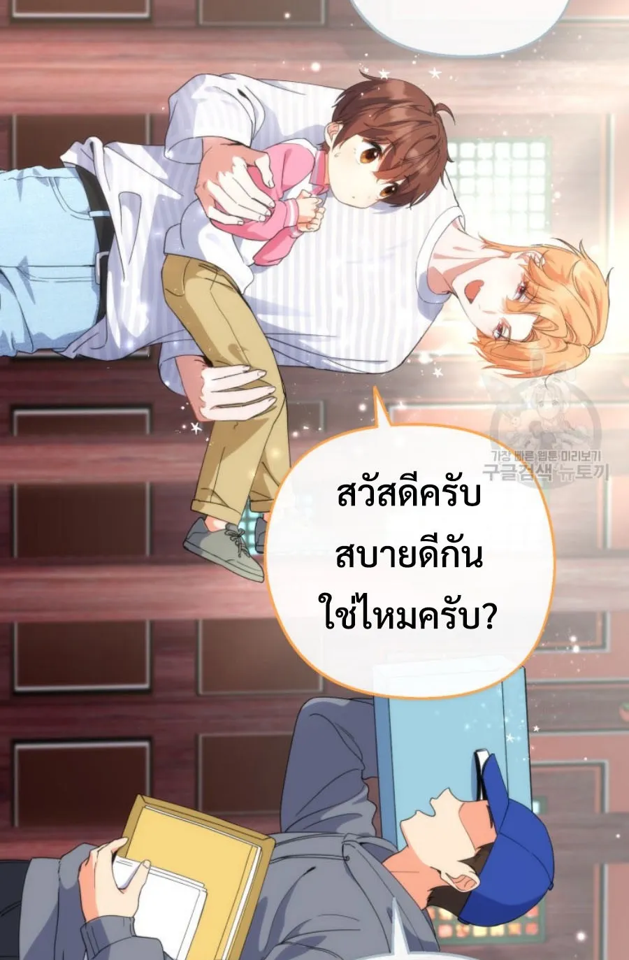 This Life Starts As A Child Actor ตอนที่ 5 หน้า 69