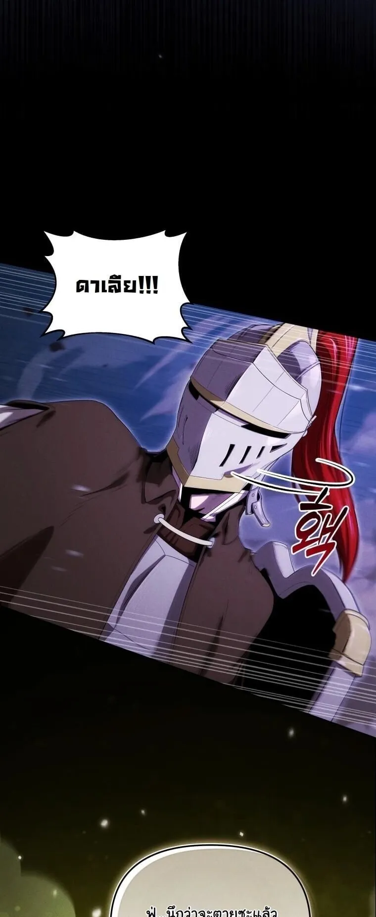 Revenge on the Tyrant Dragon ตอนที่ 41 หน้า 22