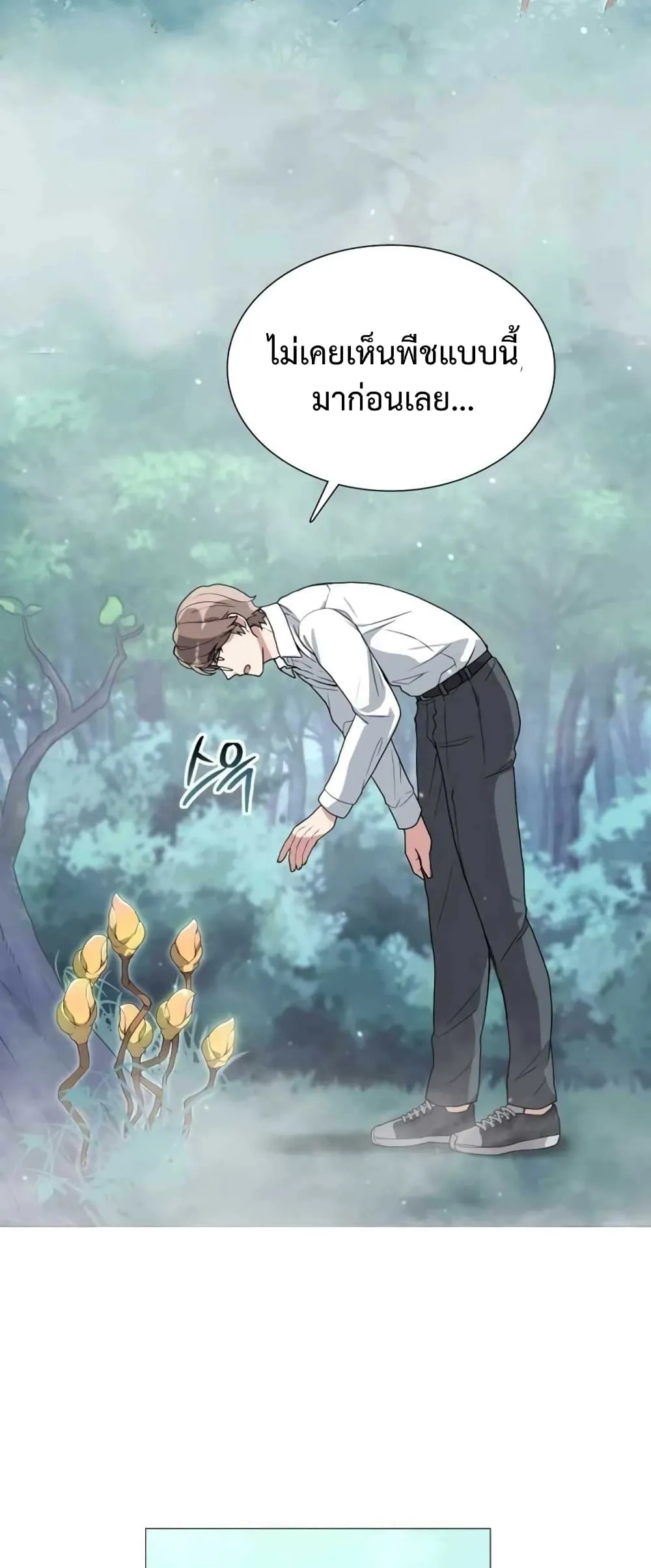 Hunter World’s Gardener ตอนที่ 1 หน้า 66