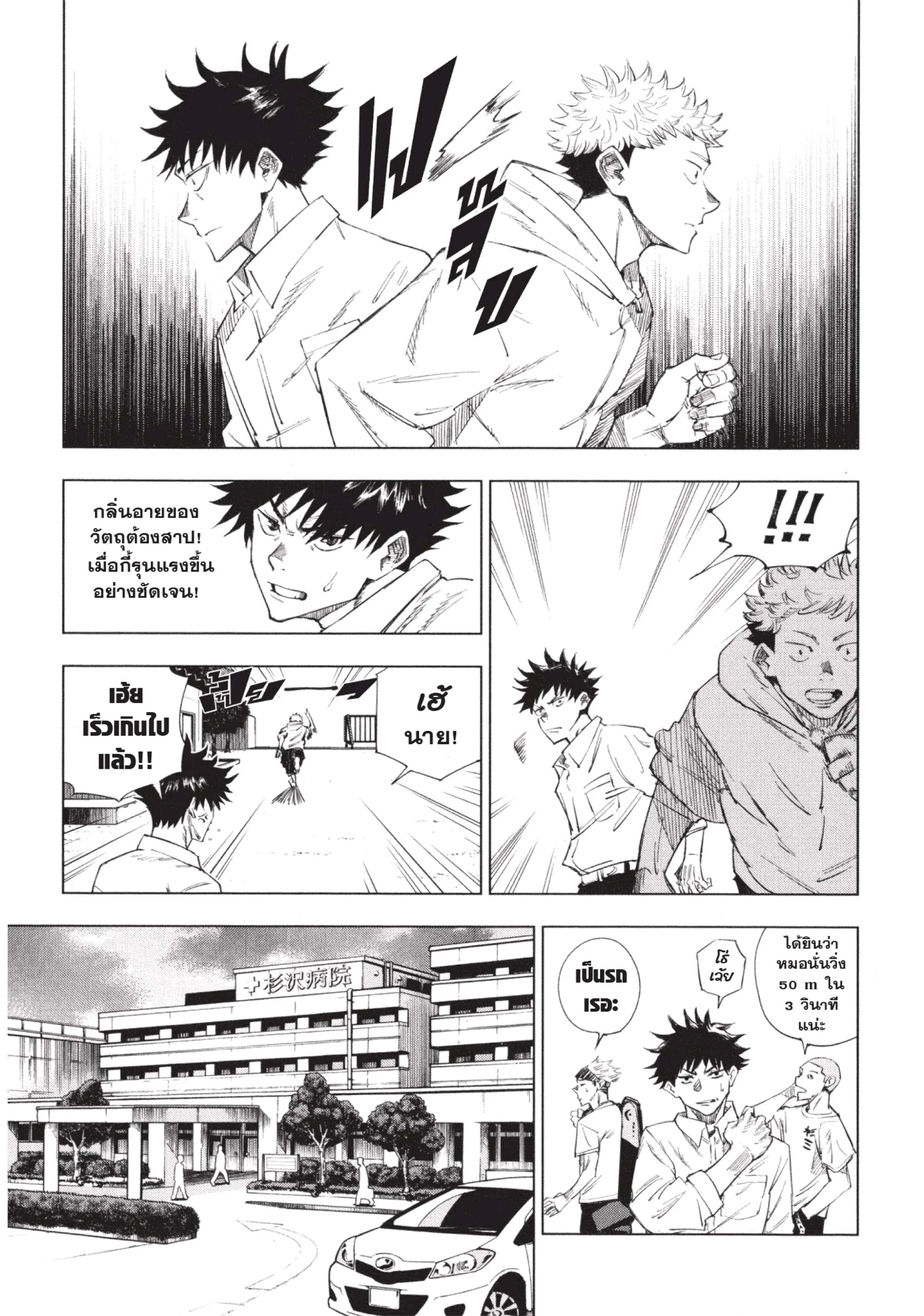 Jujutsu Kaisen ตอนที่ 1 หน้า 17