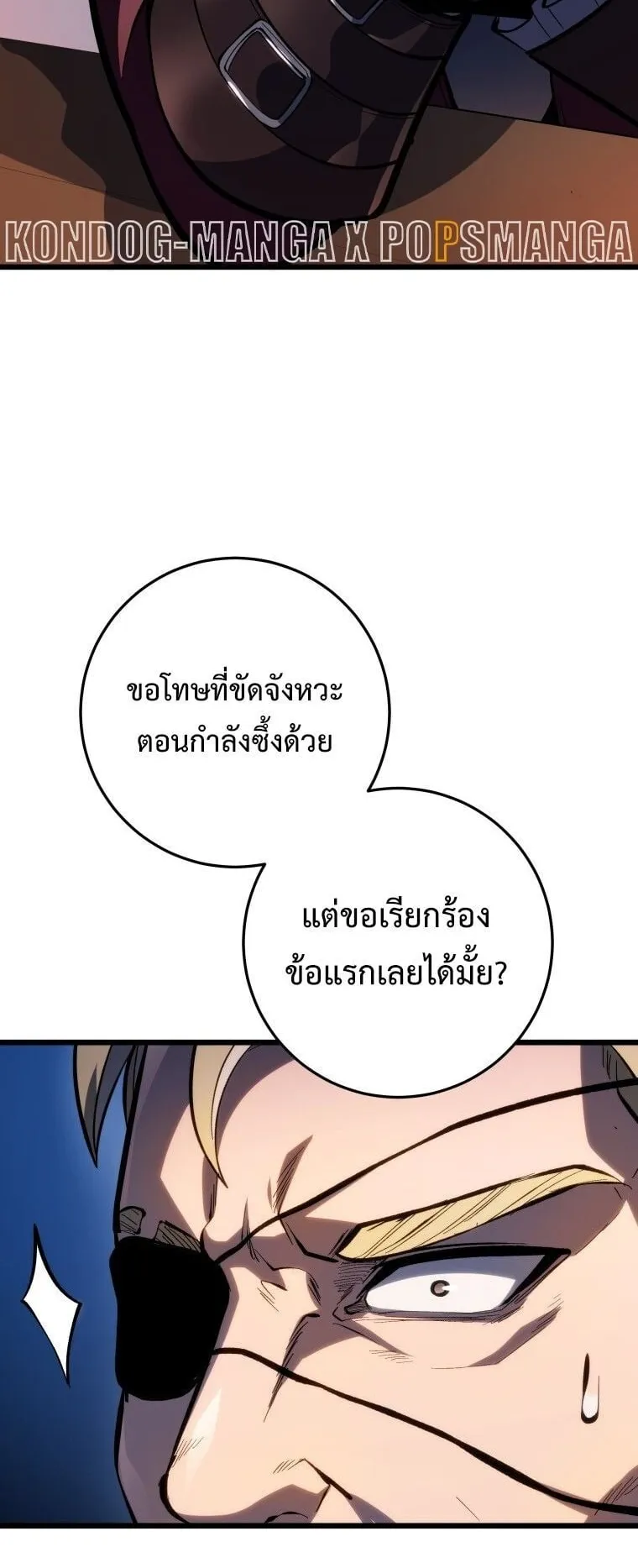 A Dragonslayer’s Peerless Regression ตอนที่ 45 หน้า 76
