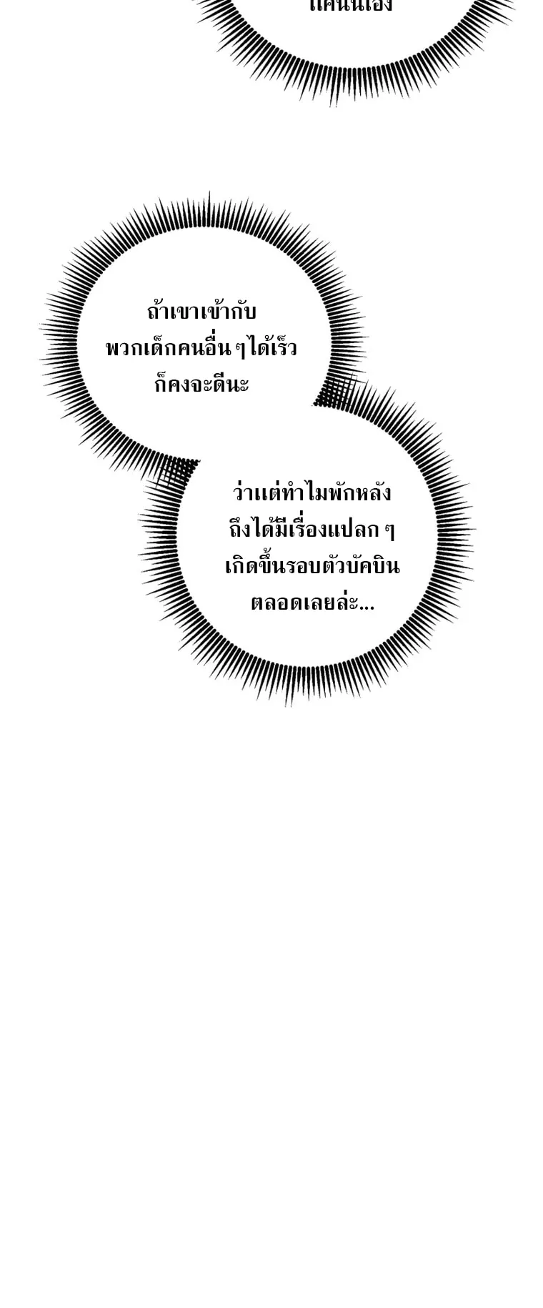 A Mystery Story – The Shaman ตอนที่ 1 หน้า 14