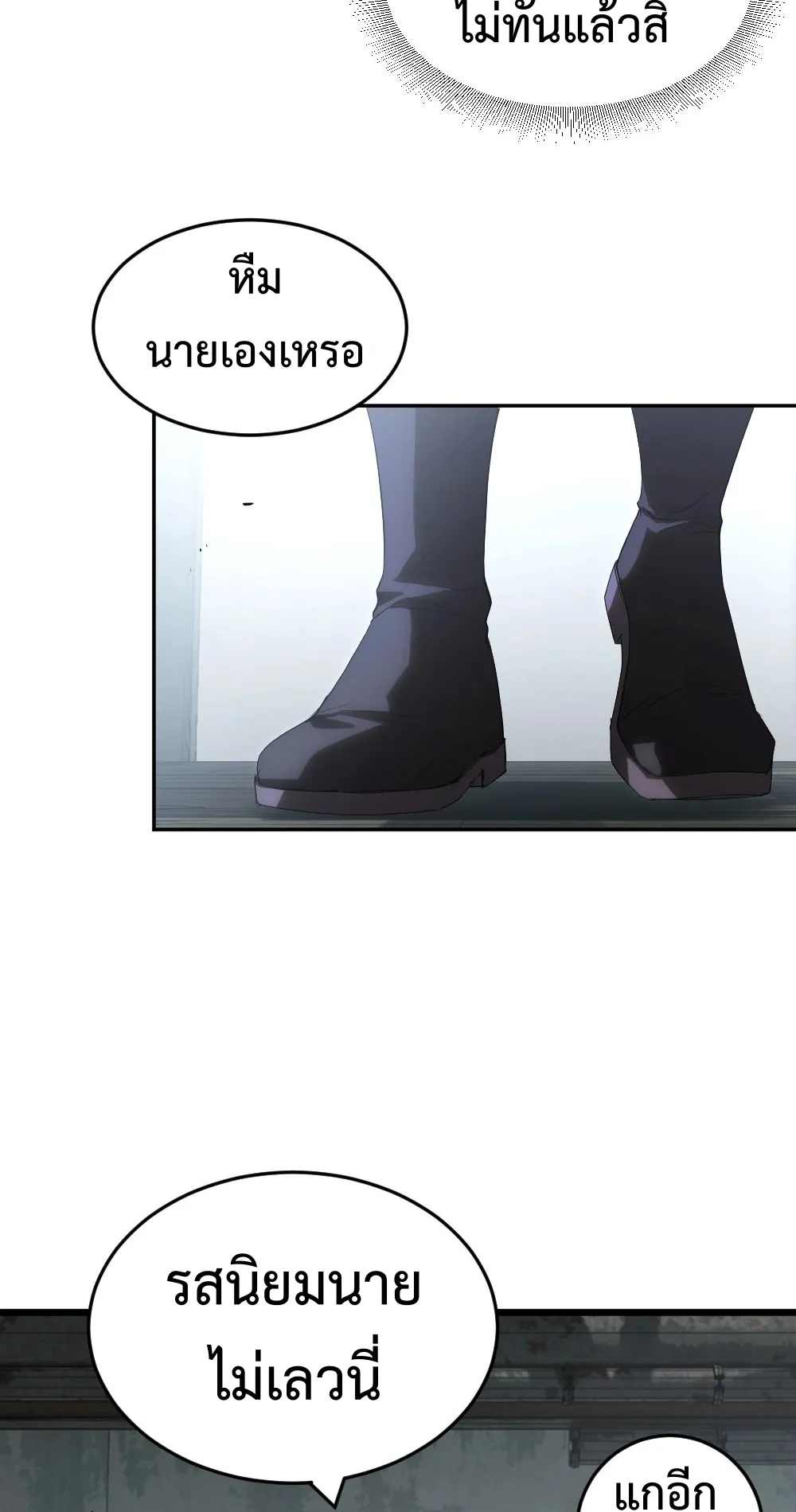 Overlord of Insects ตอนที่ 8 หน้า 29