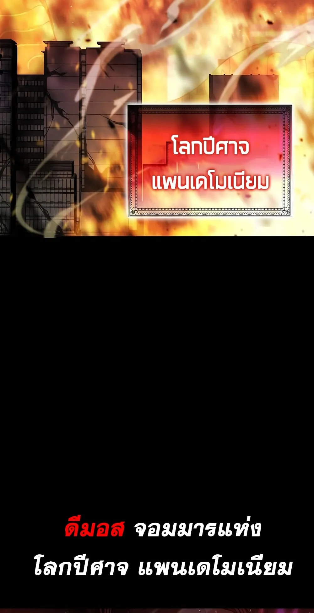 Demon Lord’s Martial Arts Ascension ตอนที่ 1 หน้า 9