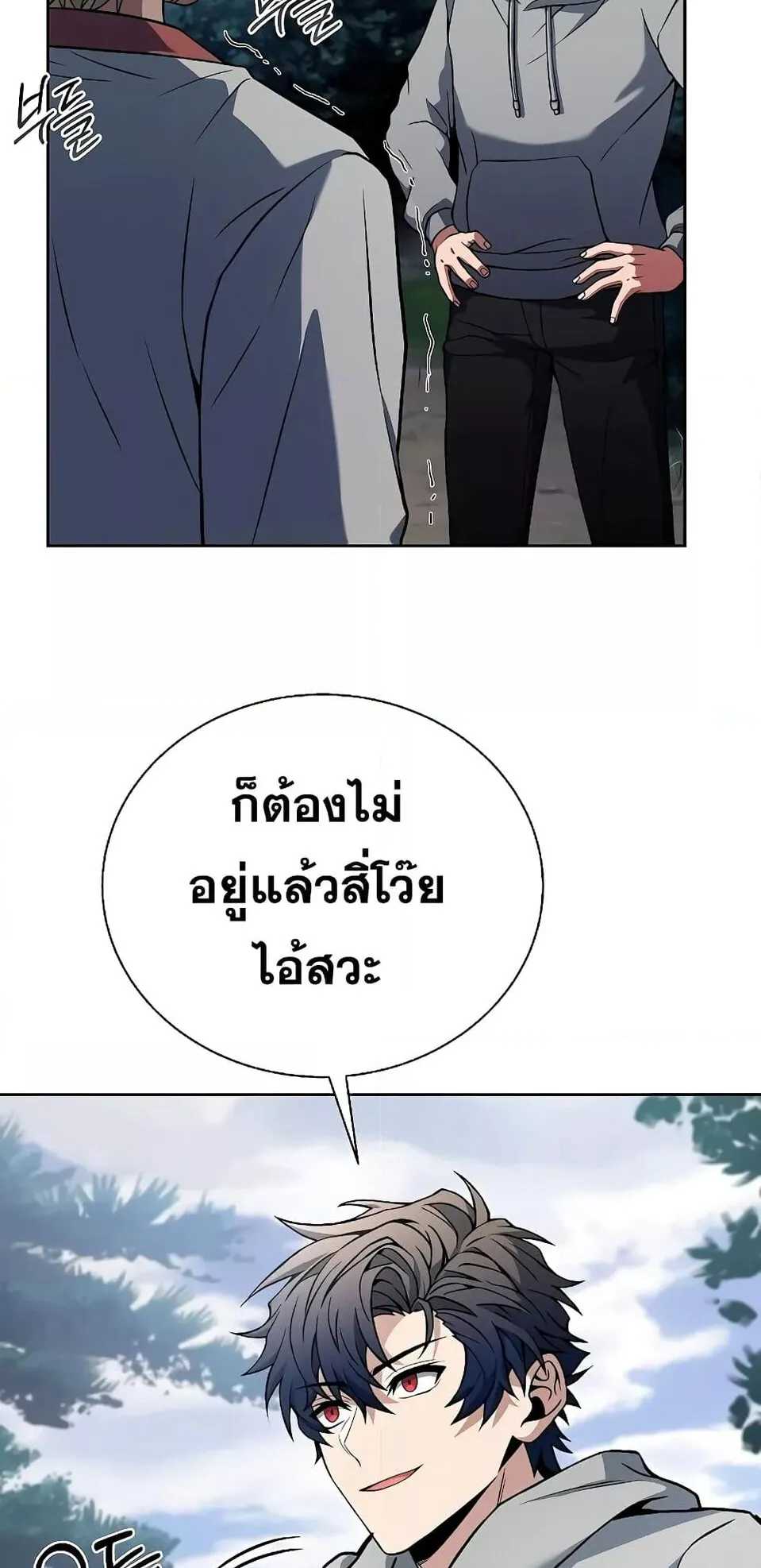 The Constellations Are My Disciples ตอนที่ 2 หน้า 38