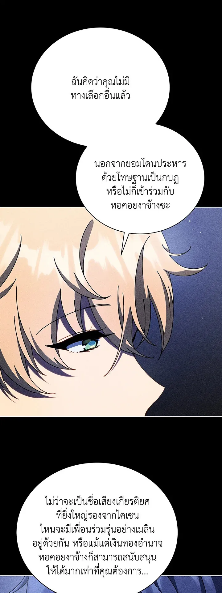 Necromancer Academy’s Genius Summoner Chapter 79 หน้า 13