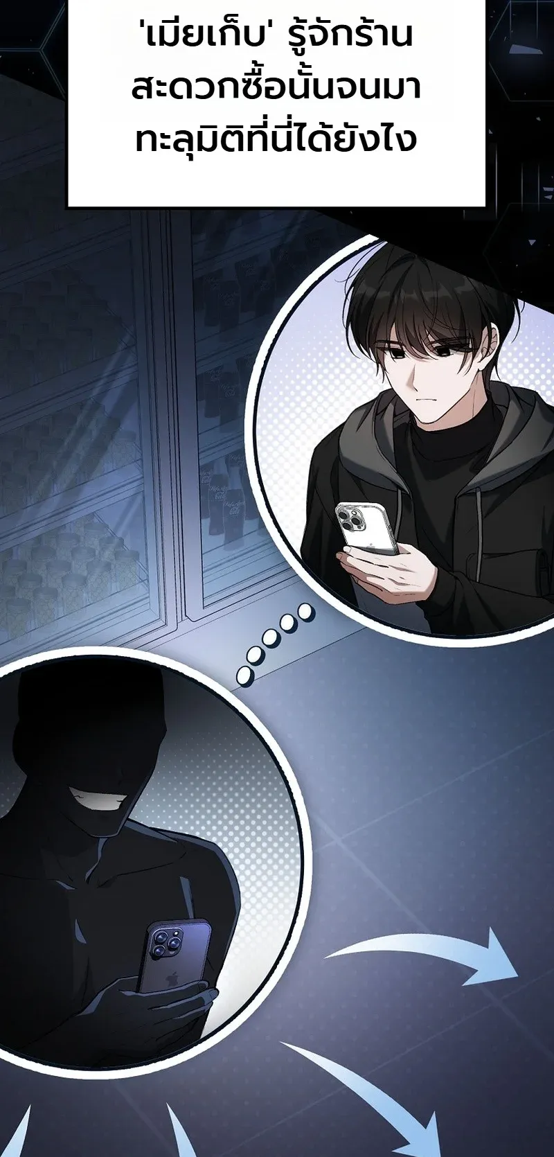 The Apocalypse Needs a Pro ตอนที่ 2 หน้า 16