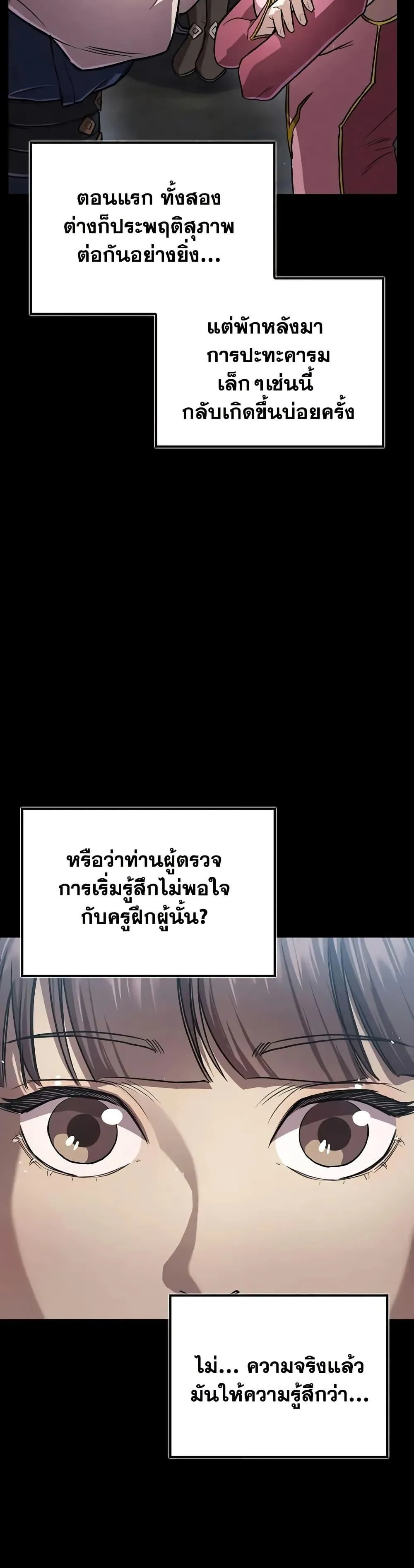 The Demonic Cult Instructor Returns ตอนที่ 22 หน้า 24