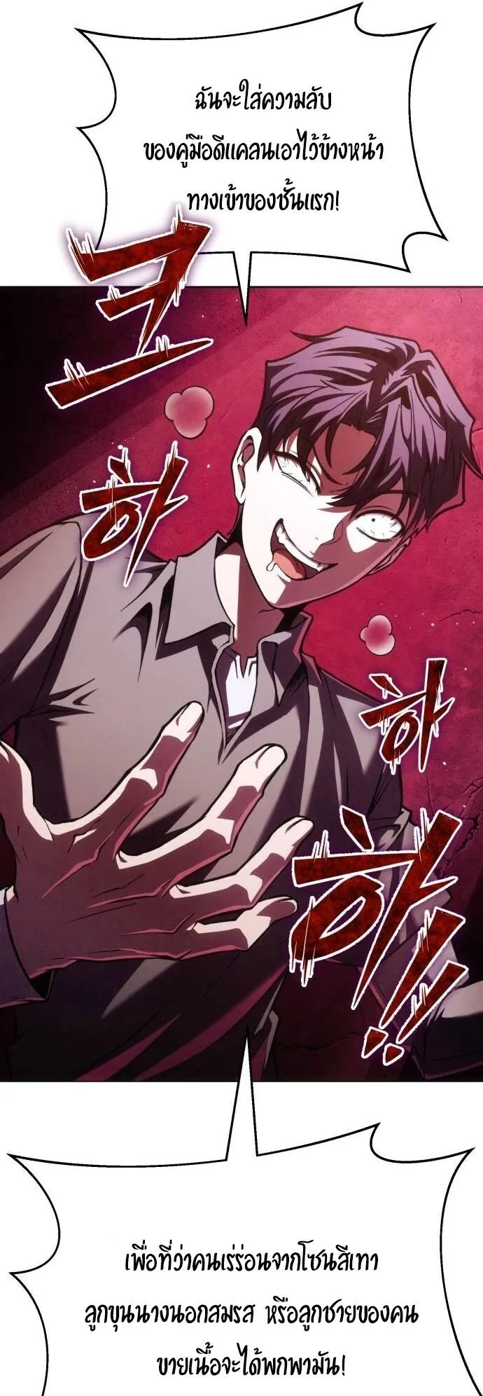 Return of the Back Alley Wizard ตอนที่ 2 หน้า 40