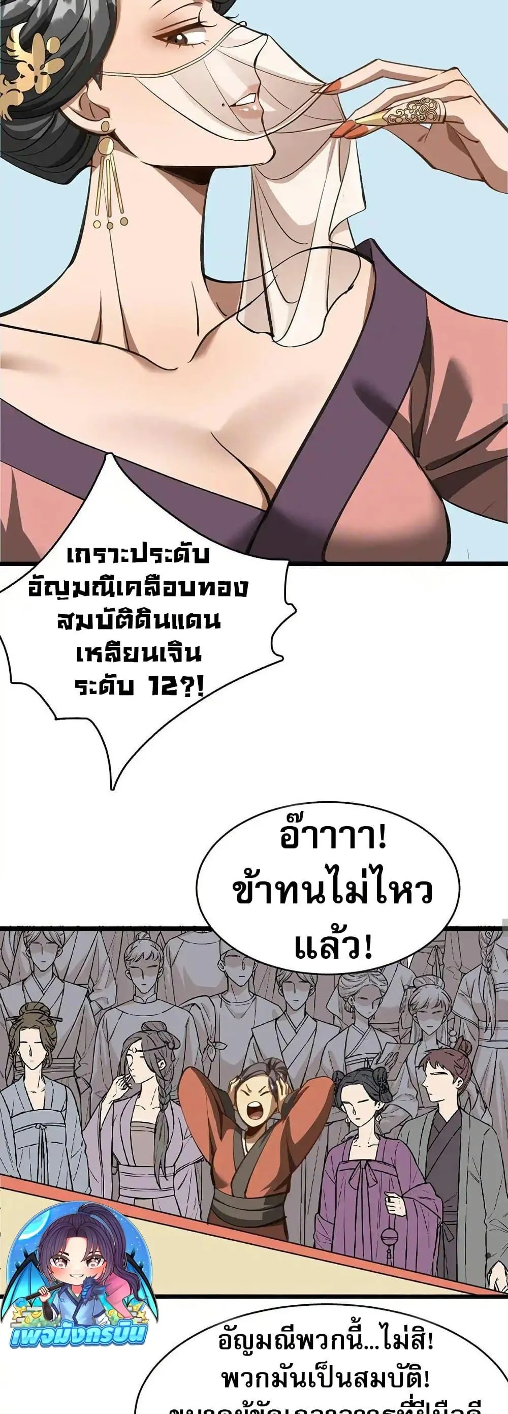 The prodigal Taoist son ตอนที่ 10 หน้า 15