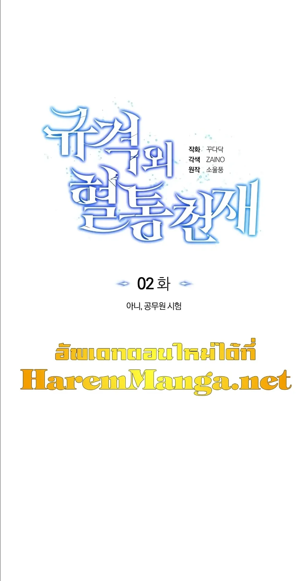 Genius of the Unique Lineage ตอนที่ 2 หน้า 21