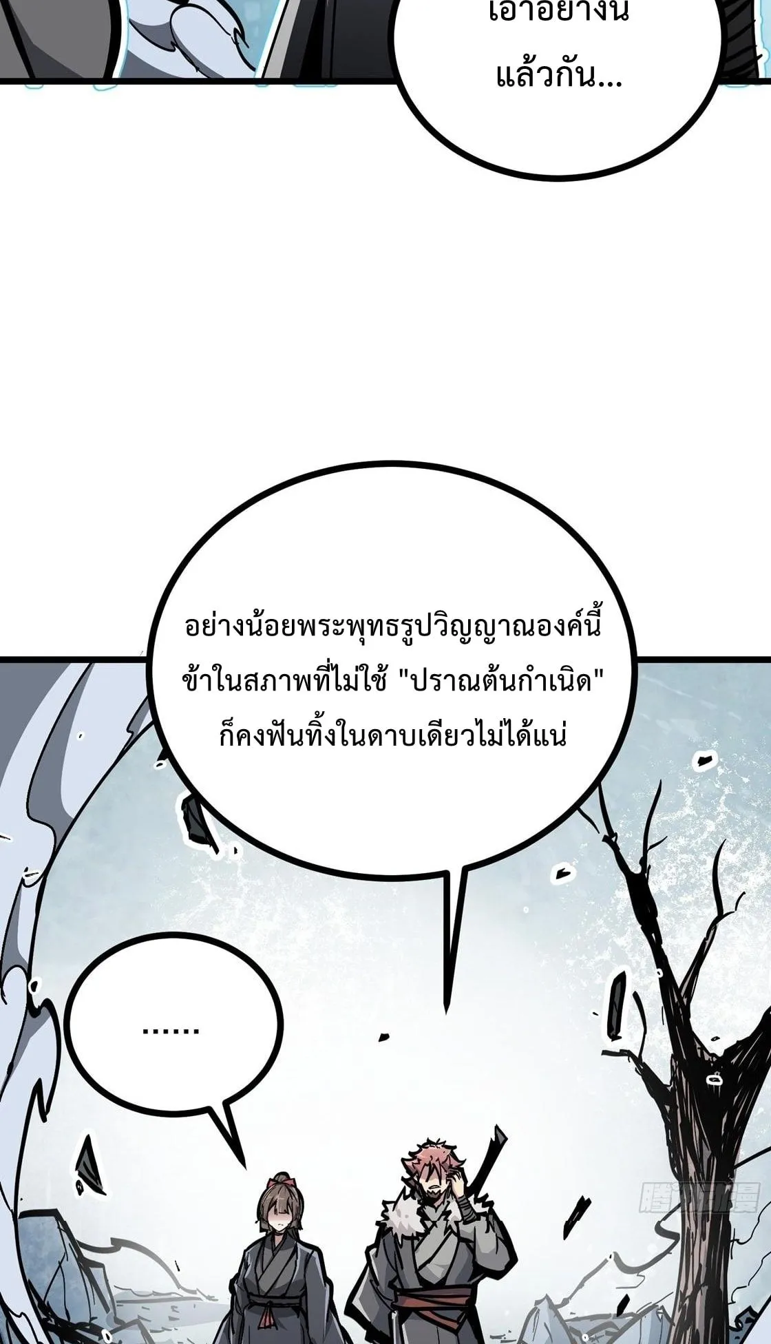 Immortal Fairy, Please Listen to My Explanation ตอนที่ 5 หน้า 49