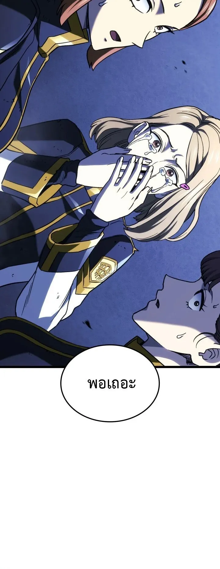 Revenge of the Iron-Blooded Sword Hound ตอนที่ 161 หน้า 79