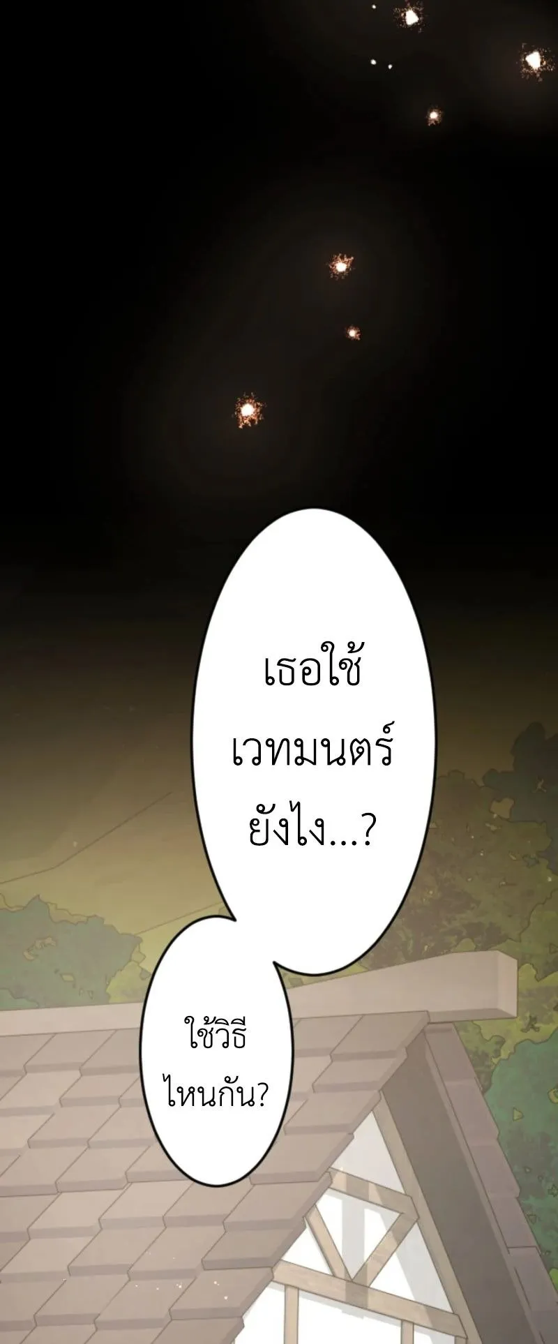The Magic Theory of the Regressed Sword Saint ตอนที่ 3 หน้า 31