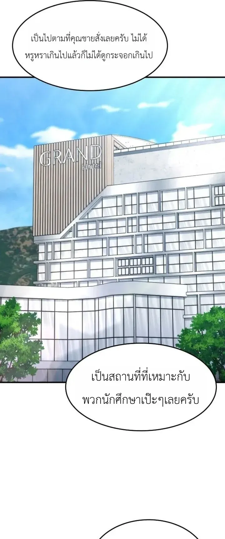 Chairman who wants to live a life of leisure ตอนที่ 4 หน้า 41