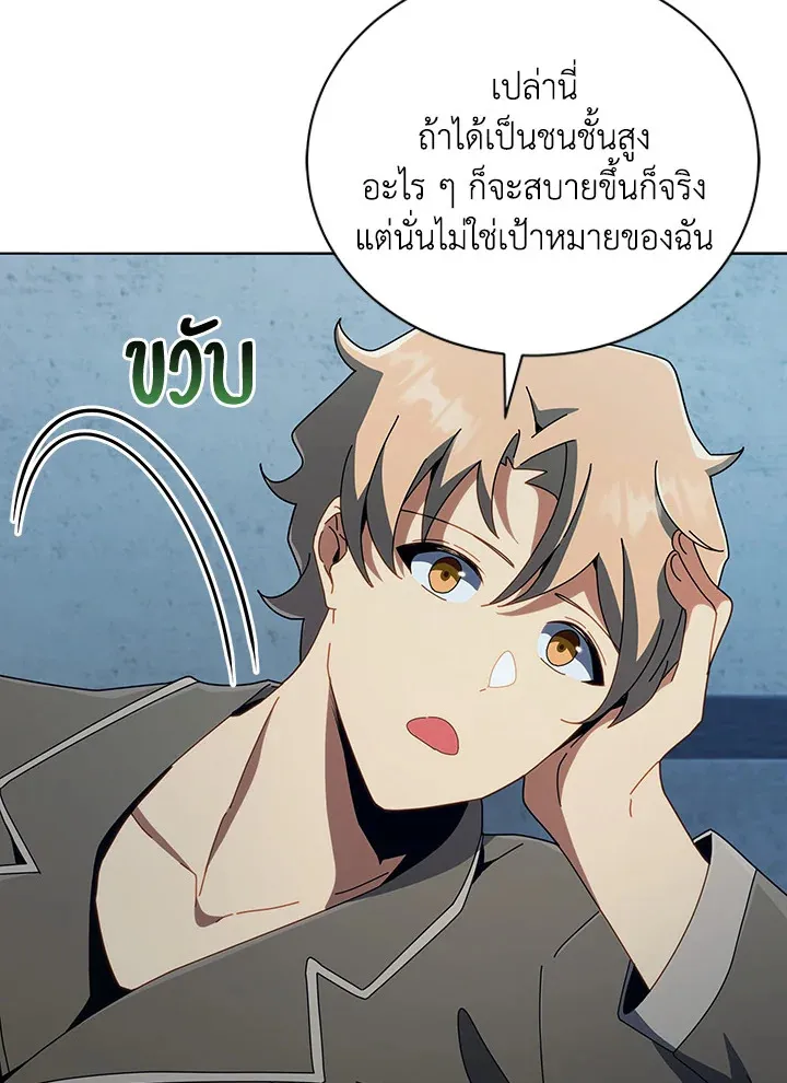 Necromancer Academy’s Genius Summoner Chapter 14 หน้า 55
