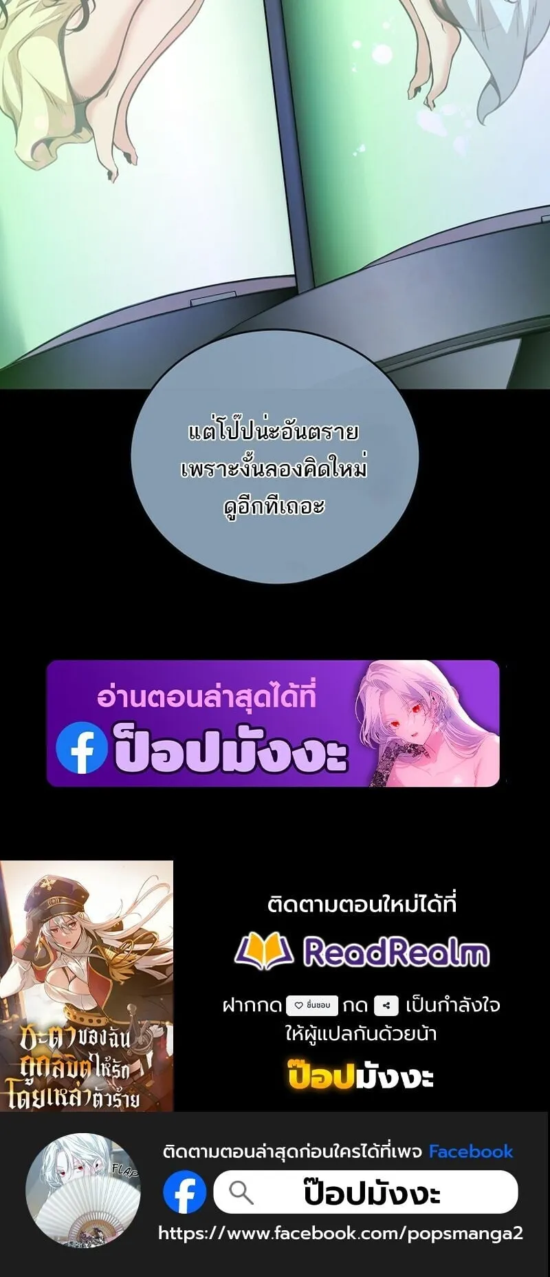 Fated to Be Loved by Villains ตอนที่ 42 หน้า 46
