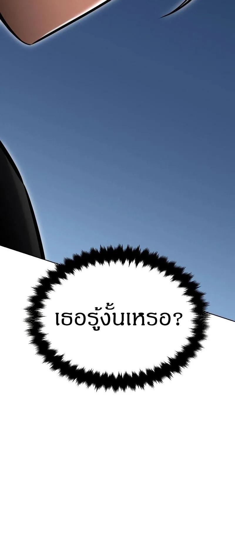 I Killed an Academy Player ตอนที่ 8 หน้า 4