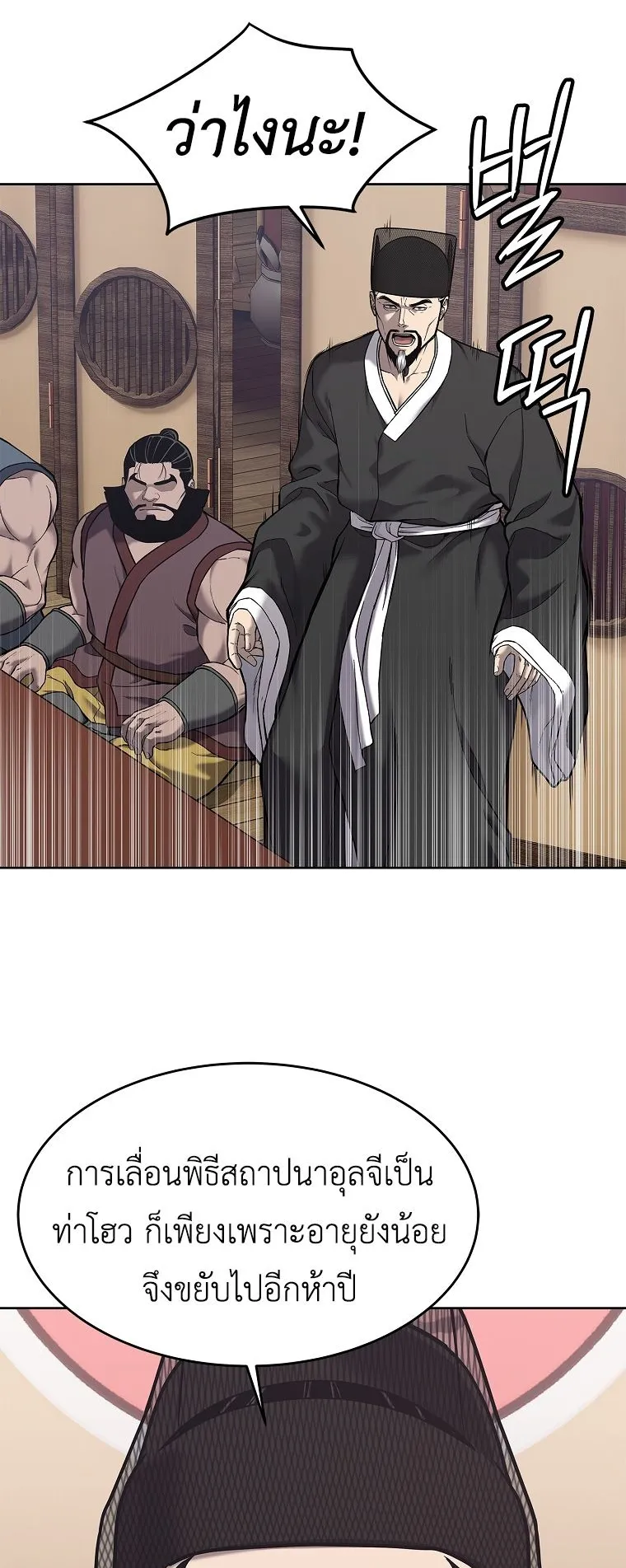 The Iron Emperor ตอนที่ 31 หน้า 49