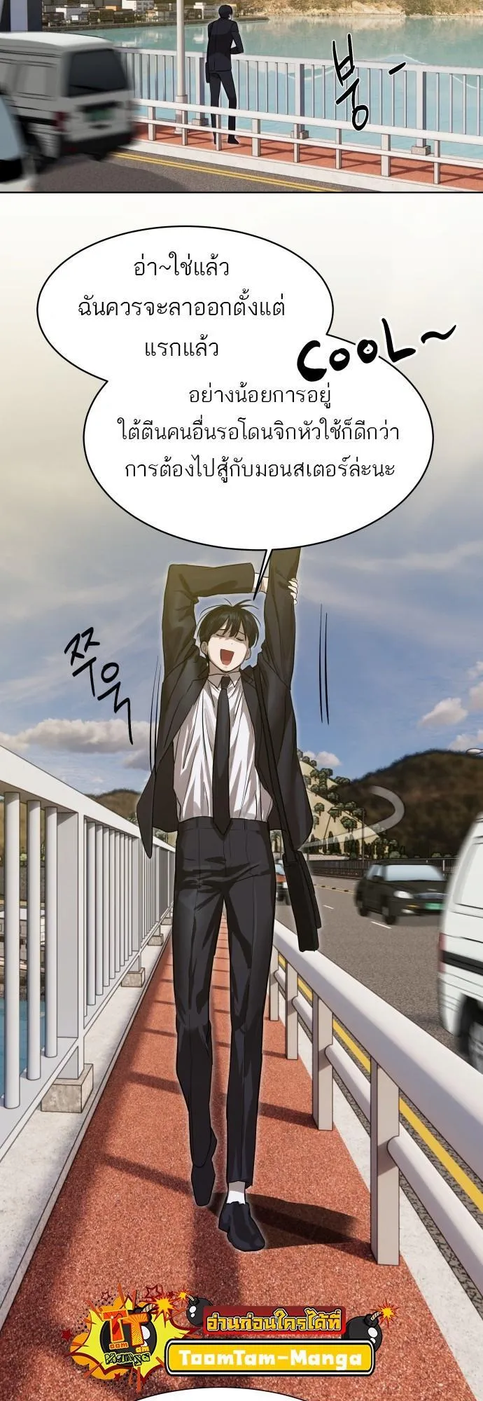 Special Civil Servant ตอนที่ 8 หน้า 46