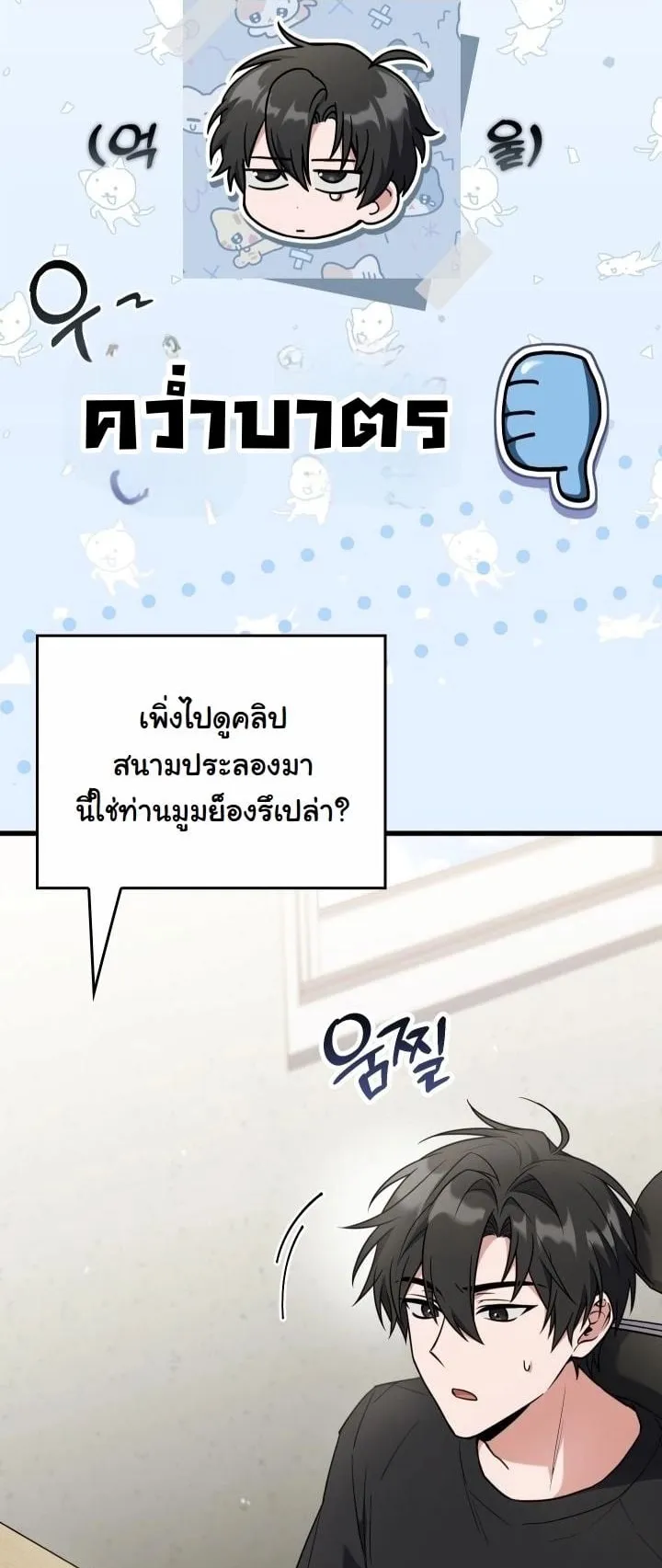 Swordmanship Veteran’s Game Stream ตอนที่ 8 หน้า 36