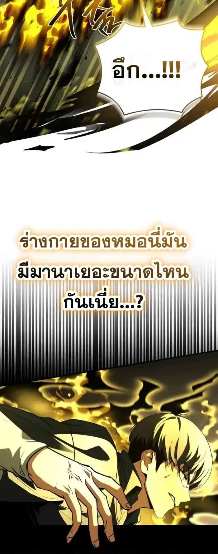 Trait Hoarder ตอนที่ 10 หน้า 73