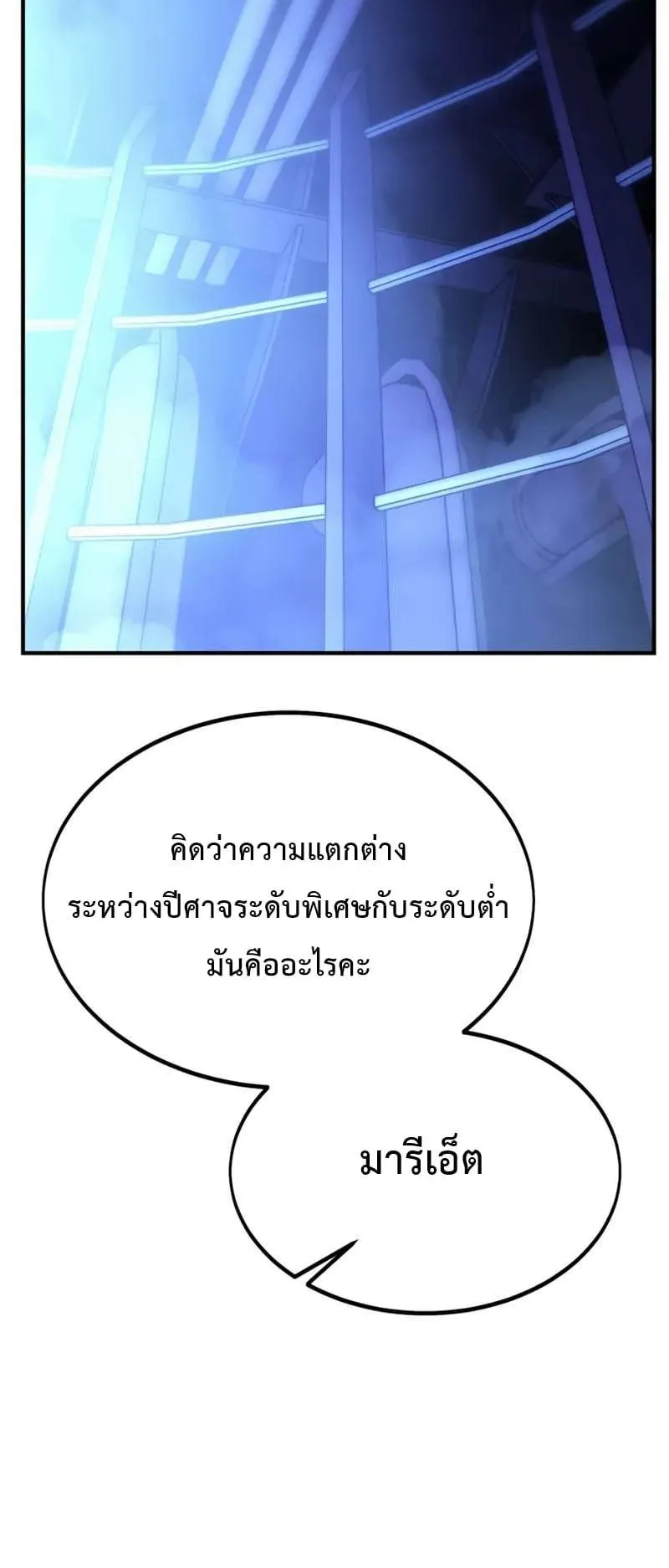 I Killed an Academy Player ตอนที่ 26 หน้า 70