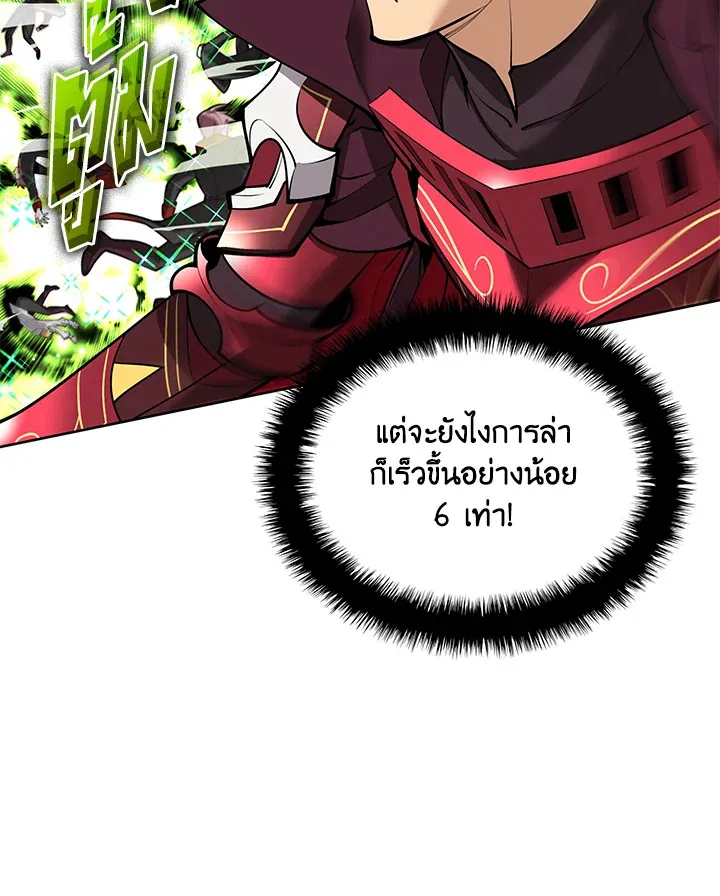 Overgeared ตอนที่ 243 หน้า 122