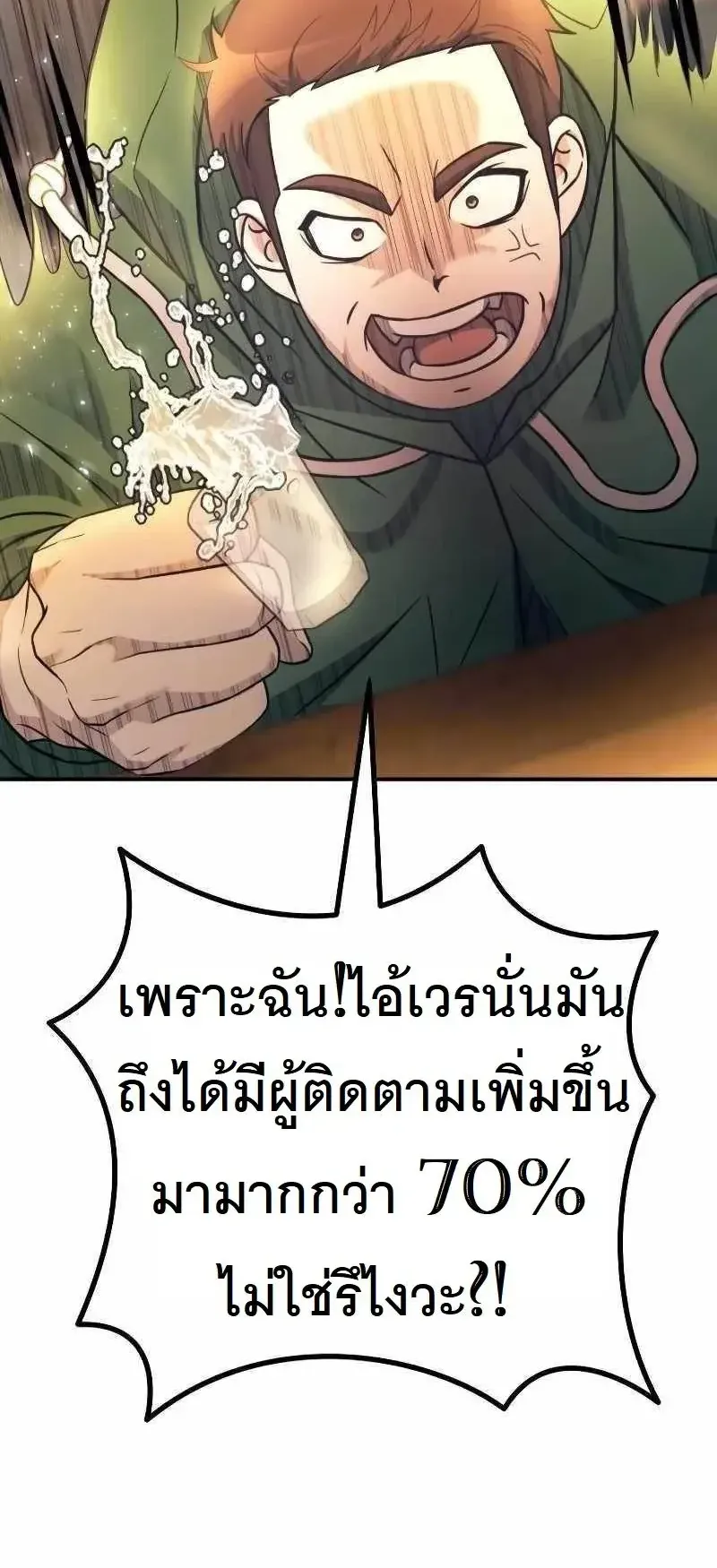 The Possessed Genius’ Gaming Stream ตอนที่ 1 หน้า 92