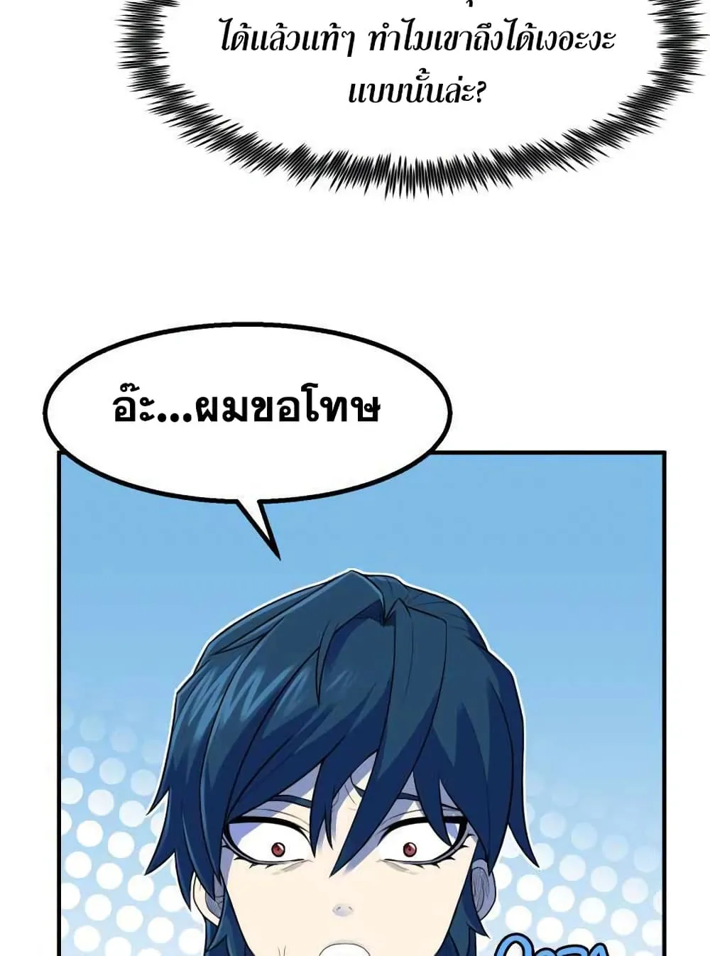 Standard of Reincarnation ตอนที่ 2 หน้า 24