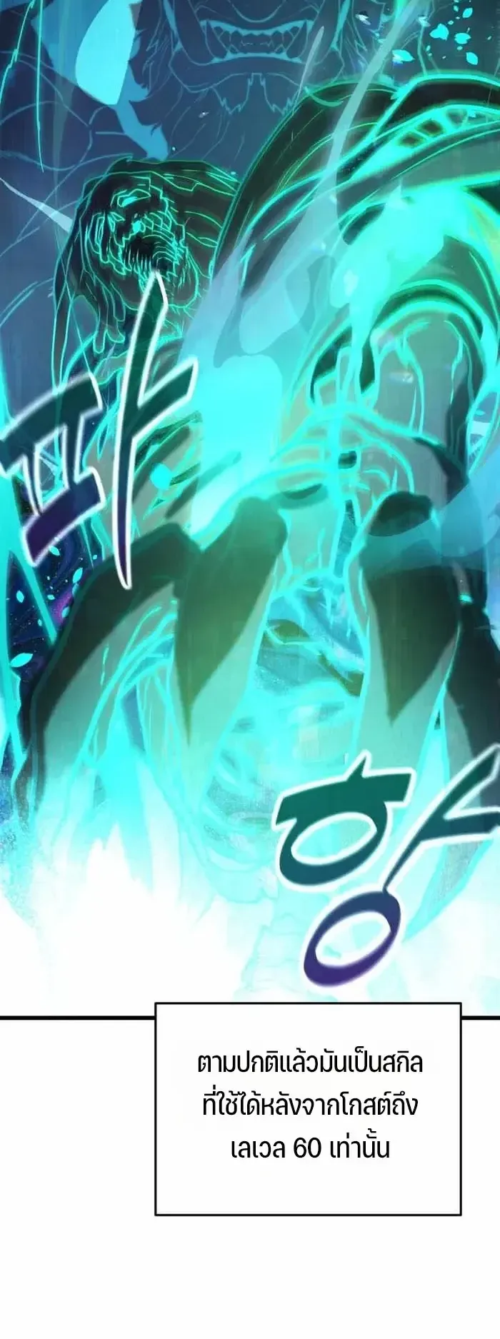 Player of a Fallen Noble Family ตอนที่ 56 หน้า 60