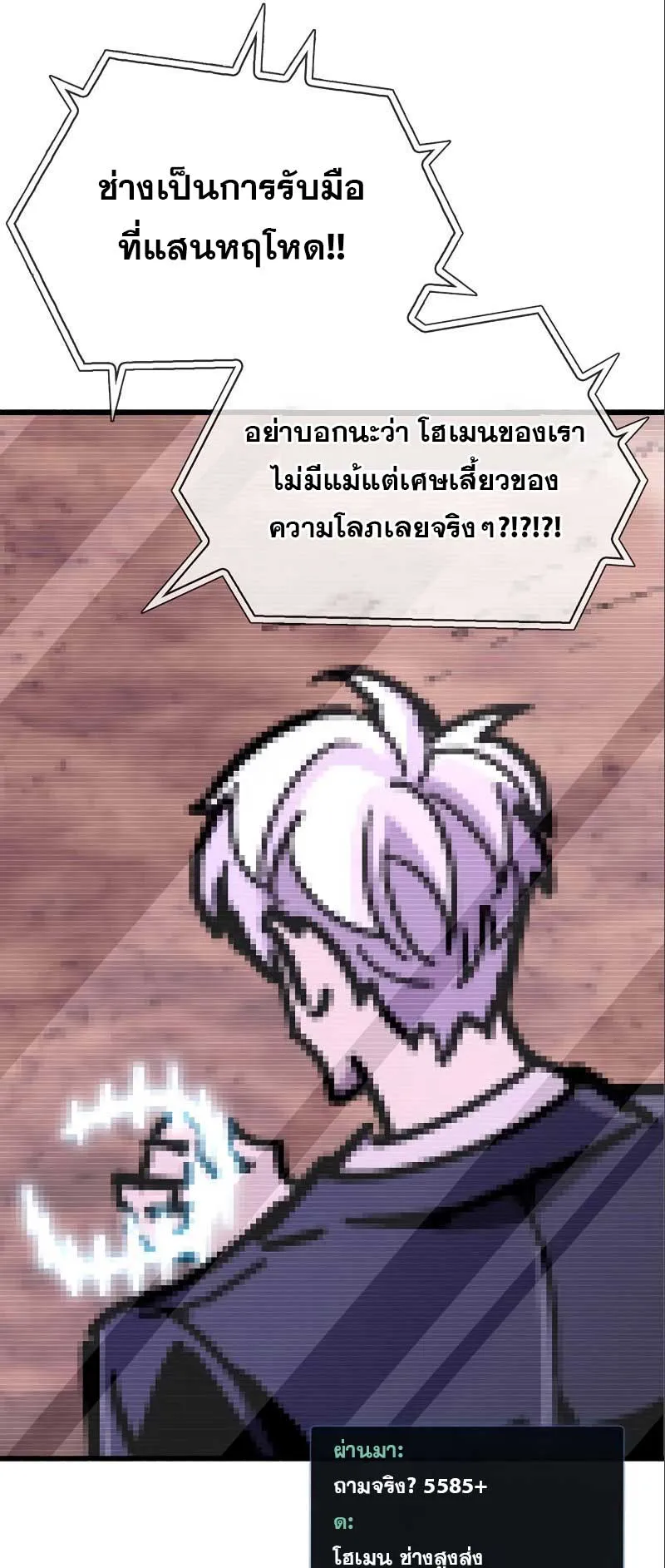 The Player Hides His Past ตอนที่ 22 หน้า 14