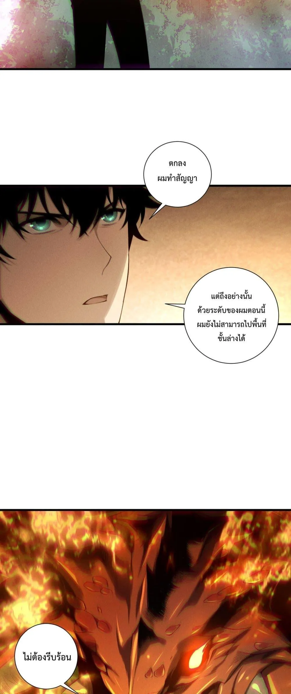 Disastrous Necromancer ตอนที่ 205 หน้า 40