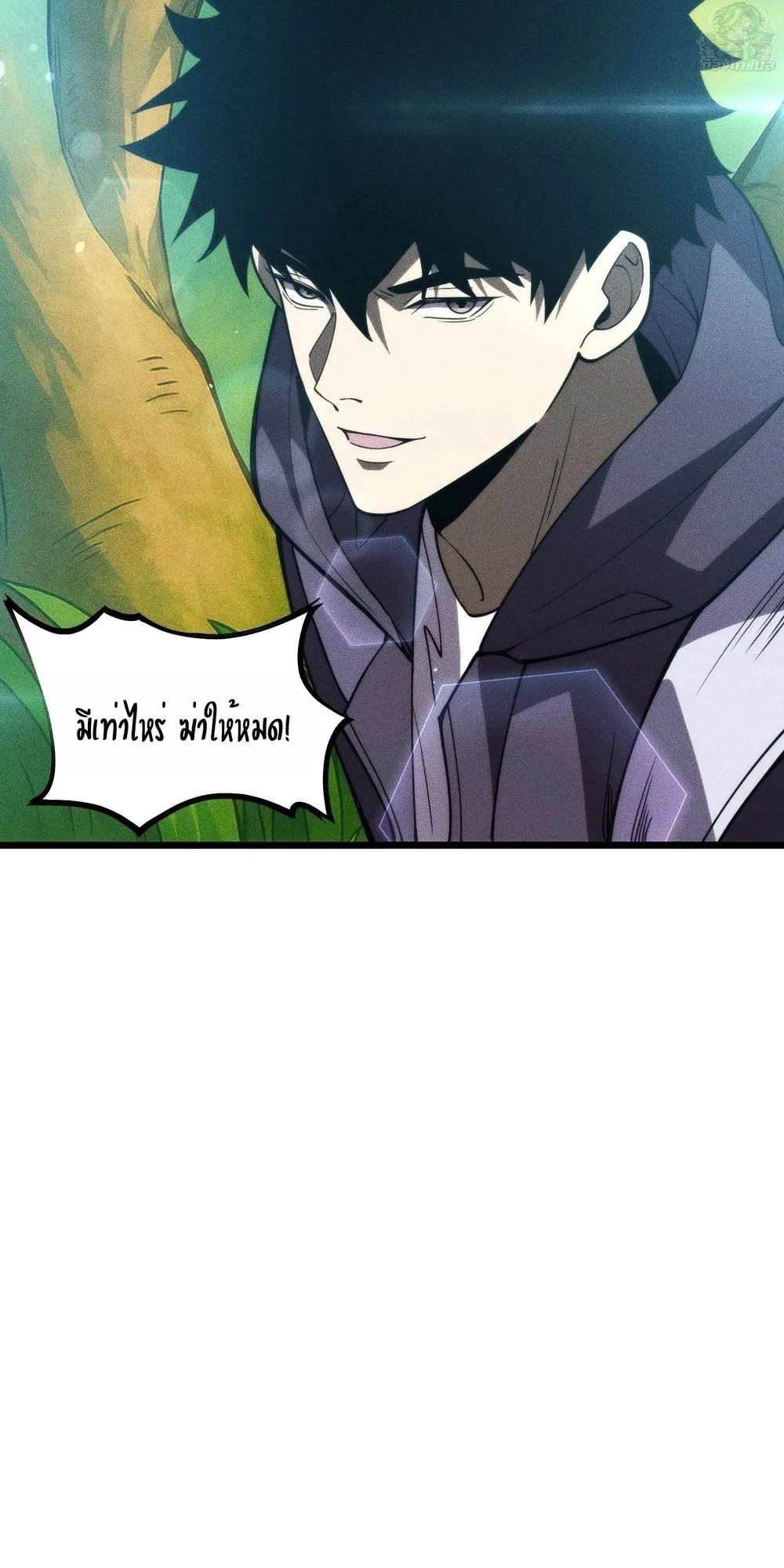 I, Farmer, Plant the Undead ตอนที่ 3 หน้า 62