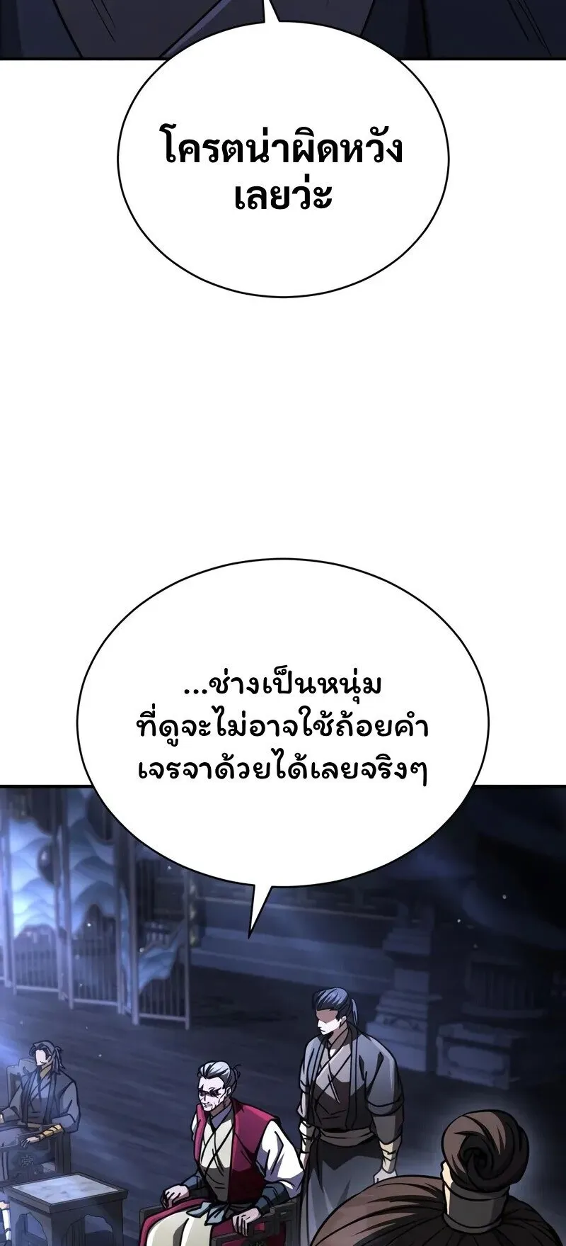 Reincarnation of the Fist King ตอนที่ 39 หน้า 49