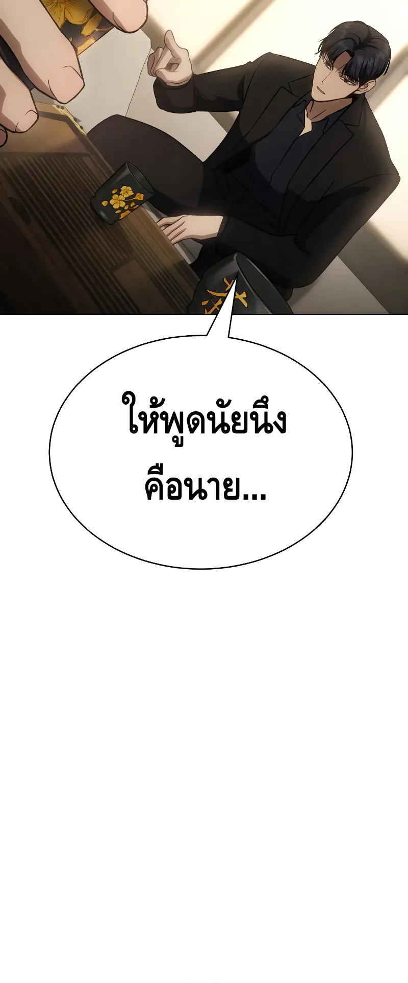 Baek XX ตอนที่ 19 หน้า 66